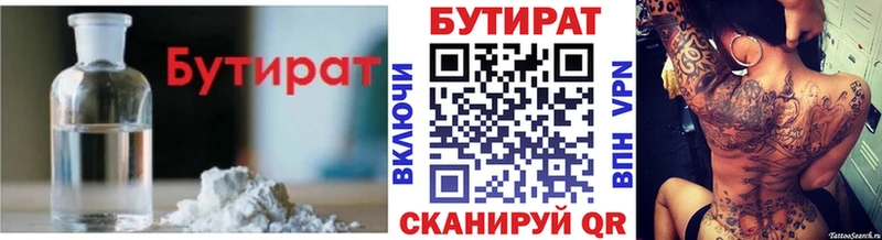 БУТИРАТ буратино Бородино