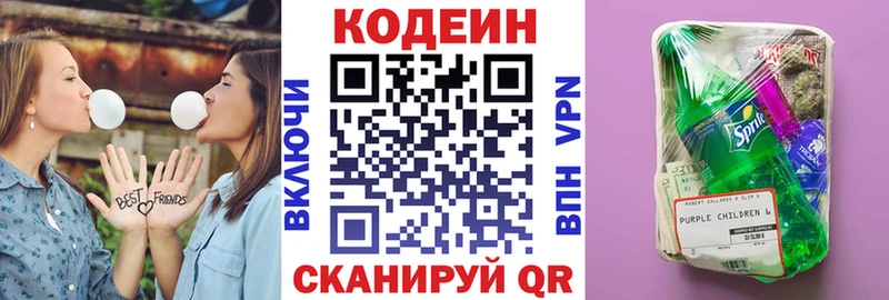 Кодеин Purple Drank  Купить закладки  Бородино 